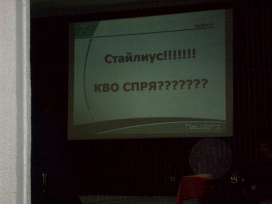Стайлиус!!!!!!! КВО СПРЯ??????? Стайлиус!!!!!!! КВО СПРЯ???????
